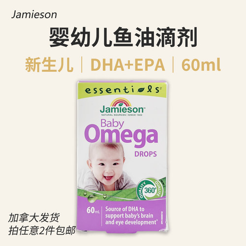 新生儿鱼油滴剂60ml加拿大正品