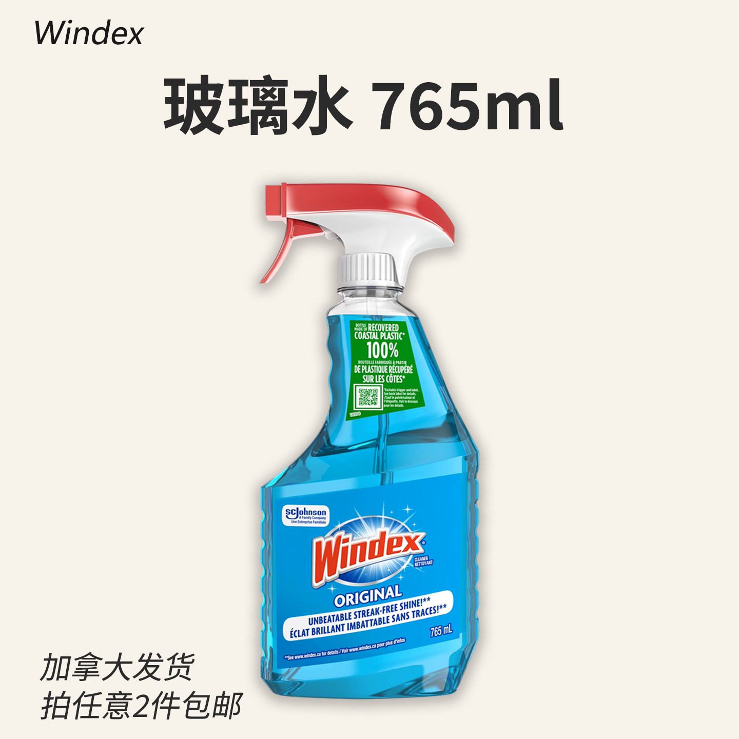 加拿大Windex blue cleaner蓝色玻璃窗户清洁剂喷雾765ml 玻璃水