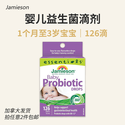 Jamieson婴儿益生菌126滴加拿大