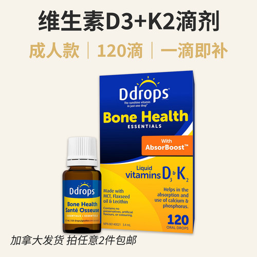 维生素D3K2液体滴剂120滴成人款