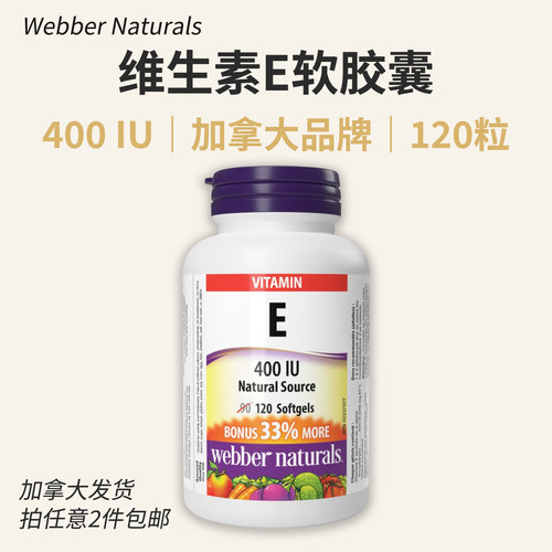 成人维生素E软胶囊400单位120粒