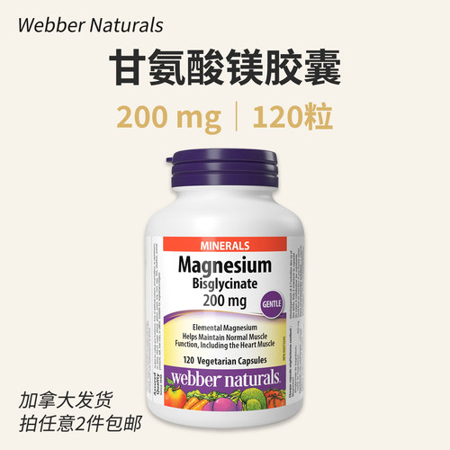 甘氨酸镁温和补充200mg高含量