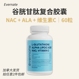 Evernate Glutathione谷胱甘肽复合胶囊60粒 含NAC ALA硫辛酸 维C