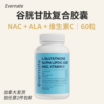 谷胱甘肽复合胶囊60粒加拿大直邮