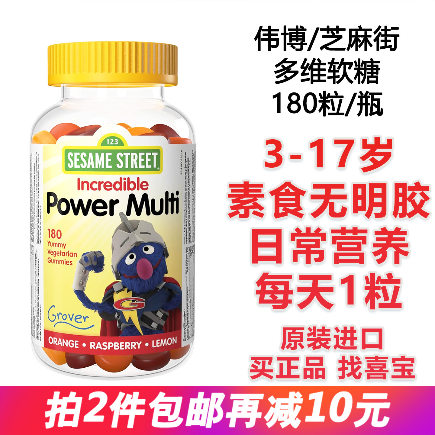 进口加拿大伟博sesame儿童学生党日常营养多种维生素软糖180粒3岁
