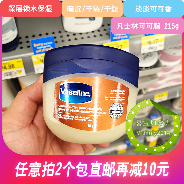 加拿大代购正品Vaseline凡士林润肤乳身体乳可可油滋润补水霜215g