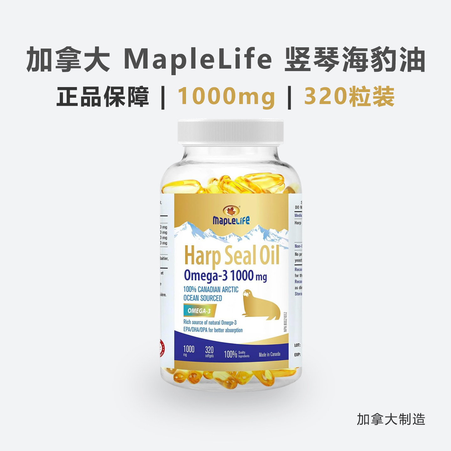 加拿大Maplelife美宝莱海豹油中老年心脑进口心脑护关节保健320粒,保健食品/膳食营养补充食品,海狗/海豹油,淘宝优惠券,粉丝福利购,淘宝优惠卷