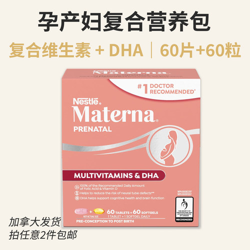 孕产妇复合维生素DHA组合装正品