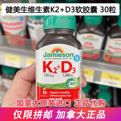 健美生关节维护维生素K2+D3胶囊