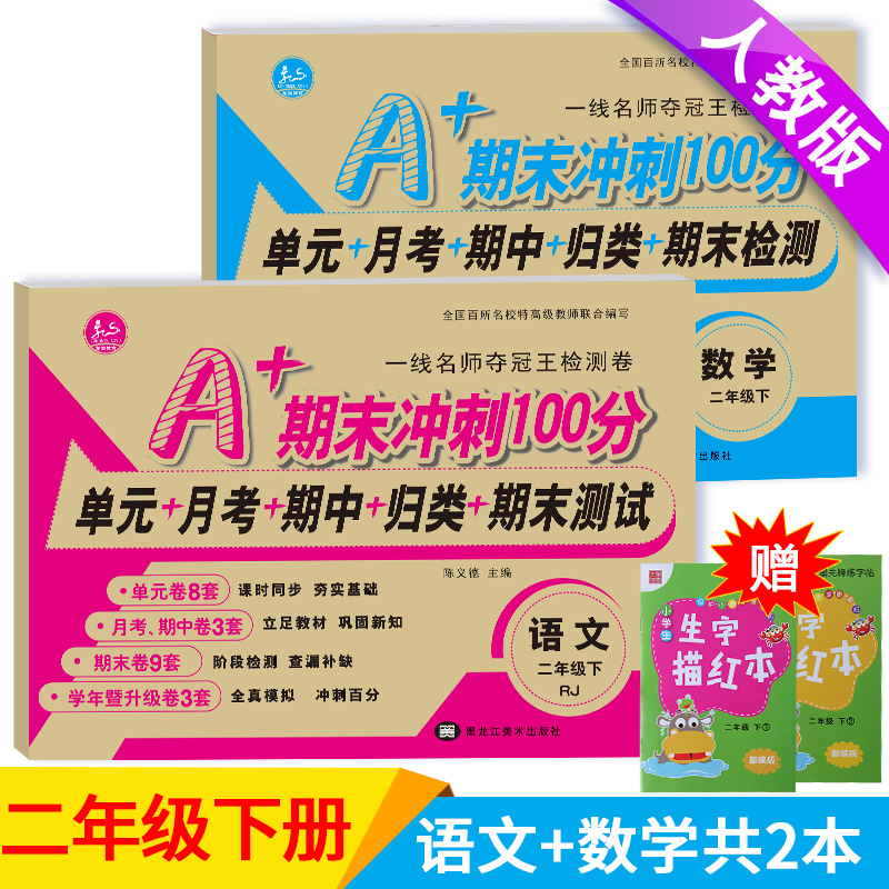 冲刺试卷