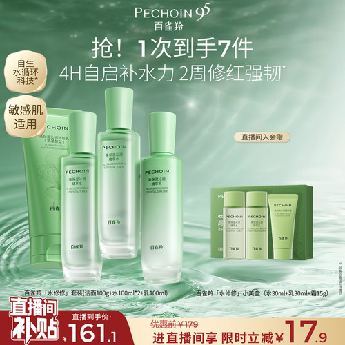 百雀羚官方旗舰店正品补水保湿