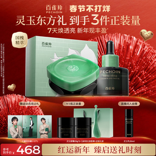 【王曼昱同款】百雀羚灵玉精华油面霜套装紧致舒缓护肤品官方正品