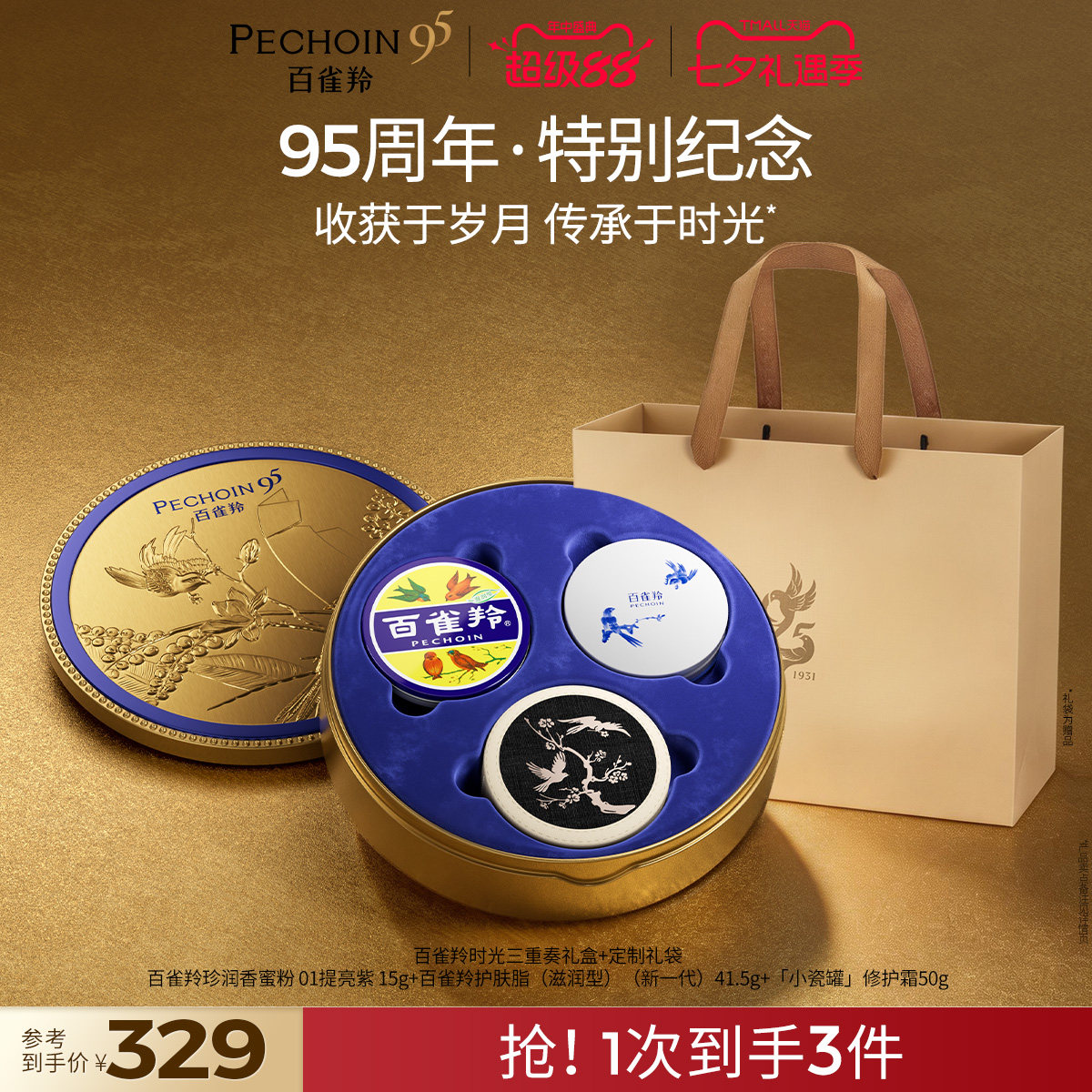 【重磅新品】百雀羚时光三重奏滋养抗垮修护肌肤舒缓礼盒套装