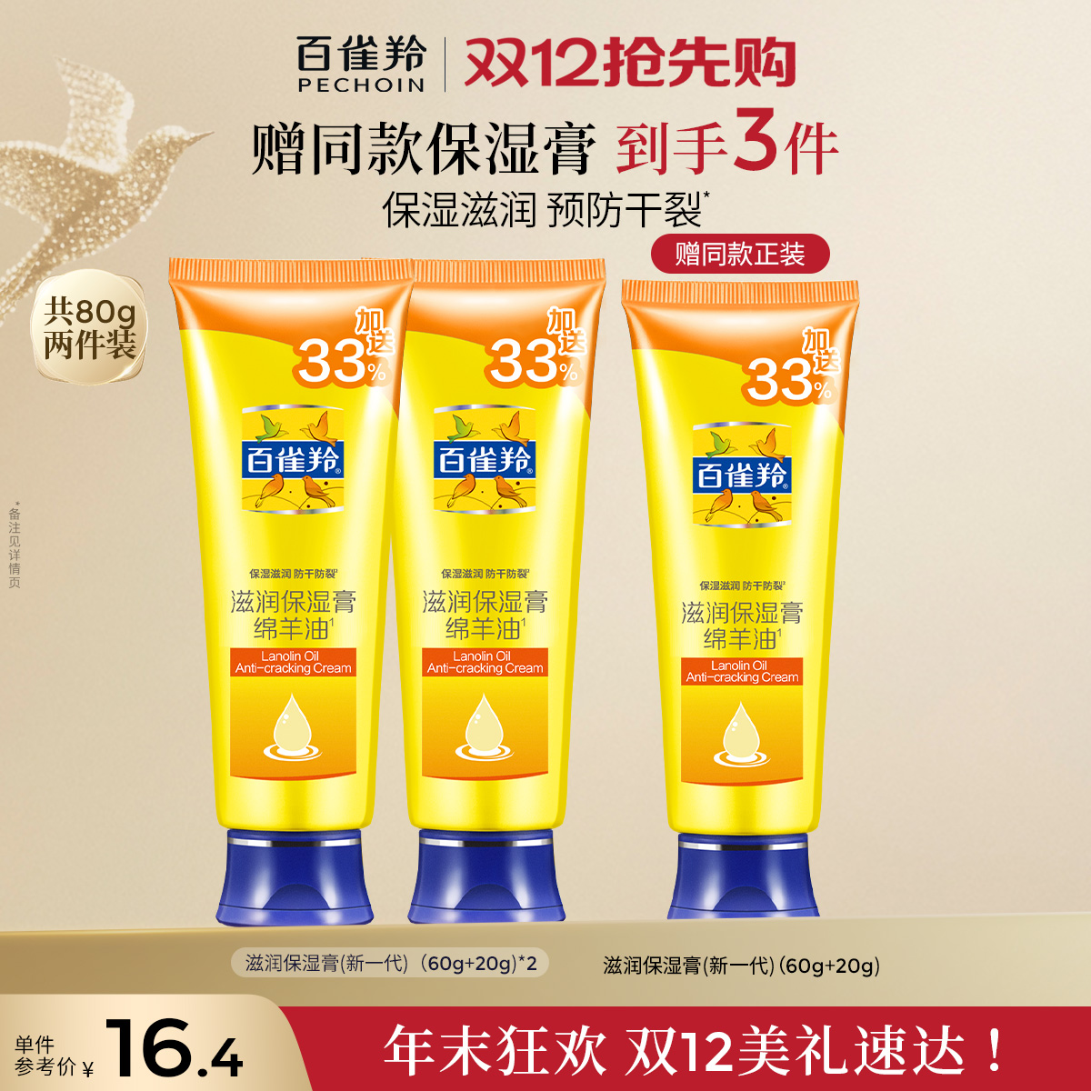 绵羊油护手霜百雀羚防冻裂