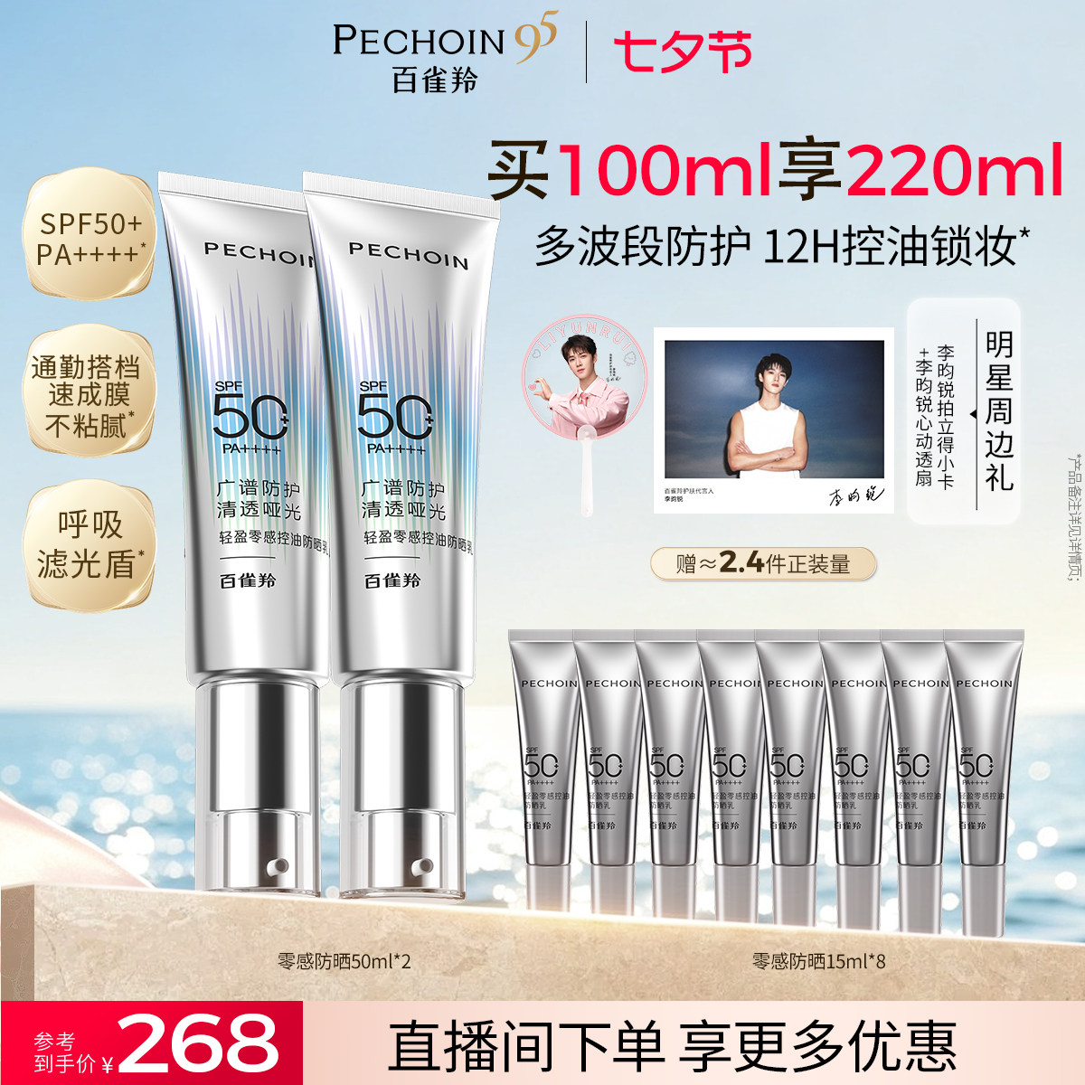 百雀羚轻盈零感防晒霜通勤户外油皮清爽隔离防晒霜水润官方正品