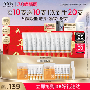 【立即抢购】百雀羚胶原水光面膜涂抹面膜紧致涂抹补水免洗软膜