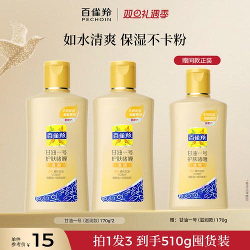 百雀羚甘油一号妆前乳