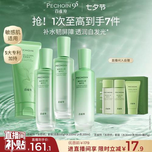 百雀羚官方旗舰店正品补水保湿
