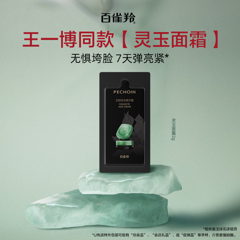 【U先入仓】灵玉霜2g