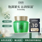 U先 百雀羚肌初赋活抗皱菁华霜8g