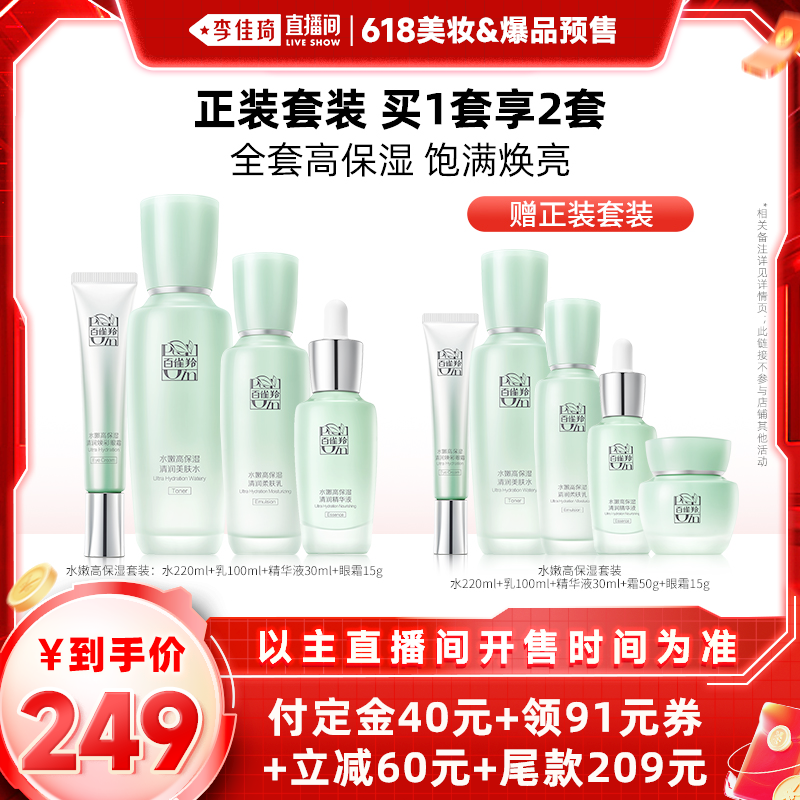 ˮ220ml+100ml+30ml+˪15g 618ױ&Ʒ𡿰ȸˮ۸߱ʪˮװ236.55Ԫ(88VIP 95)