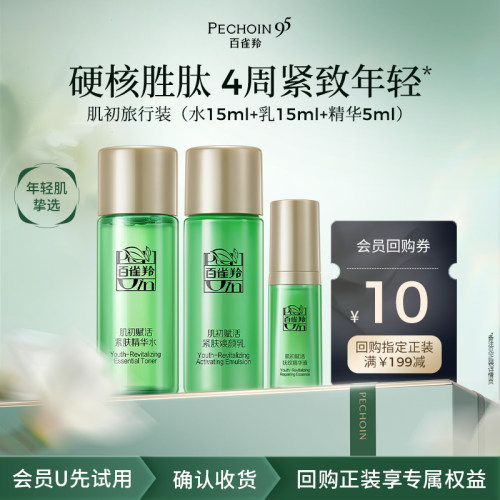 超级肌初旅行装精华水