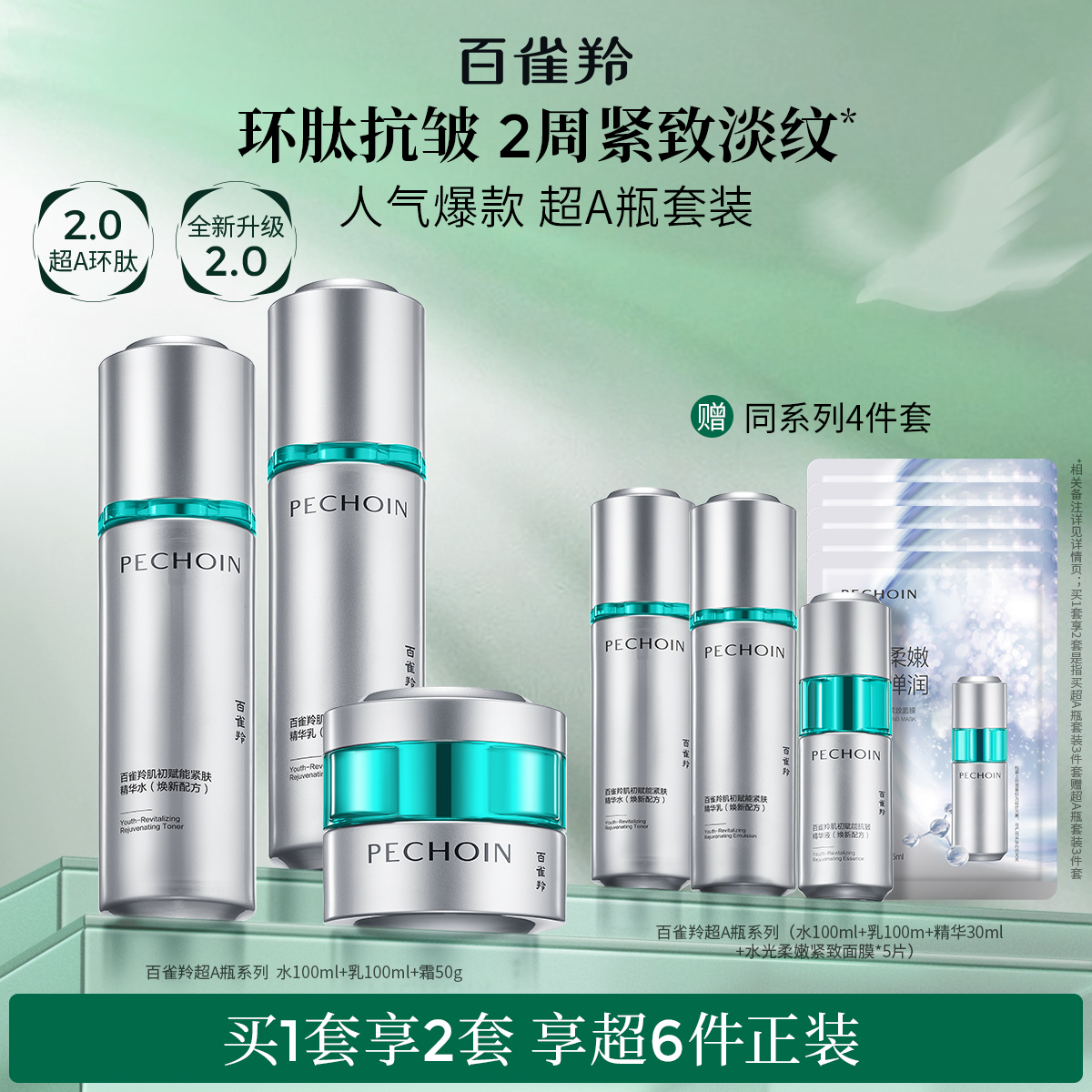 百雀羚水乳套装超A瓶护肤品化妆氧糖双抗紧致抗皱补水保湿礼物