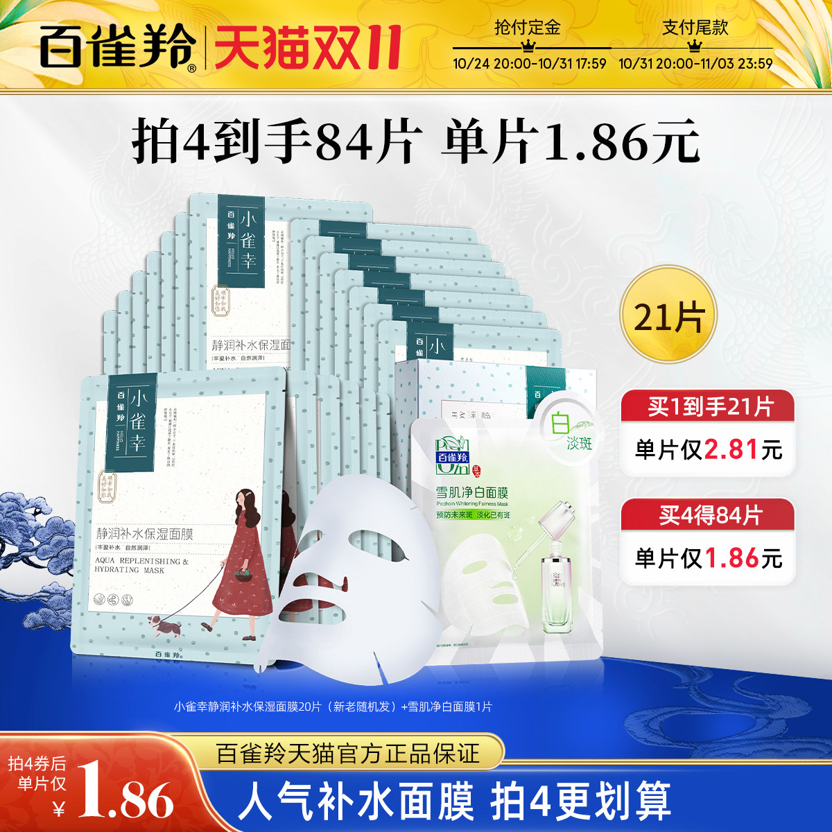 【双11立即付定】百雀羚小雀幸面膜透明质酸钠补水保湿贴片面膜怎么看?