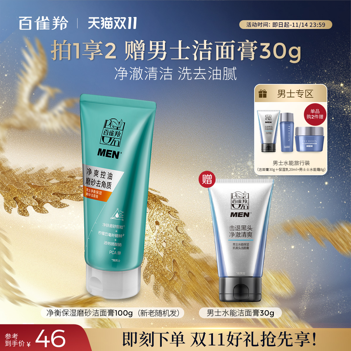 百雀羚男士净衡磨砂洁面膏洗面奶