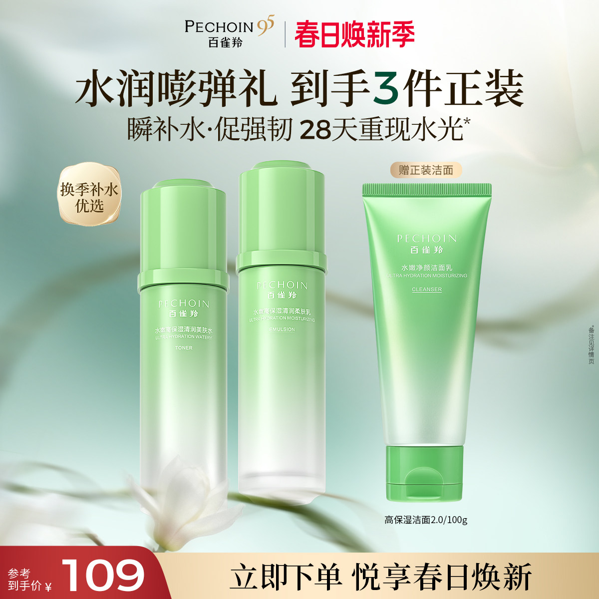 【立即抢购】百雀羚水嫩倍现水乳高保湿补水套装舒缓保湿官方正品