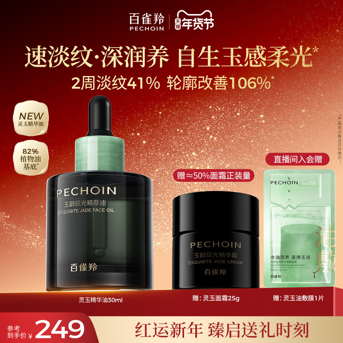 [新年礼物]百雀羚精华油灵玉精华油抗皱淡纹保湿以油养肤面部护肤,美容护肤/美体/精油,精华油,淘宝优惠券,粉丝福利购,淘宝优惠卷