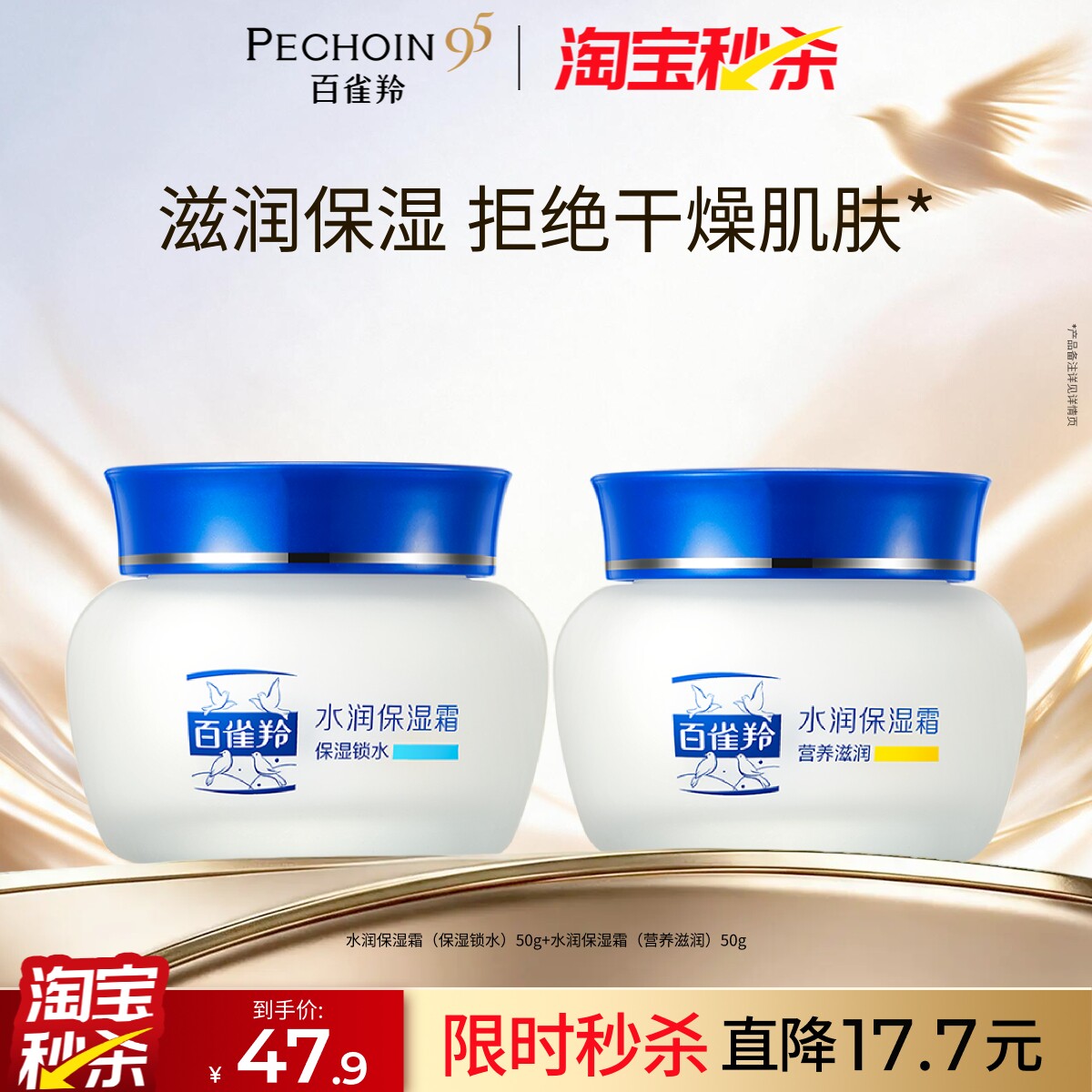 百雀羚水润保湿霜维生素E秋冬补水滋润肤精华霜面霜抗皱敏肌男女