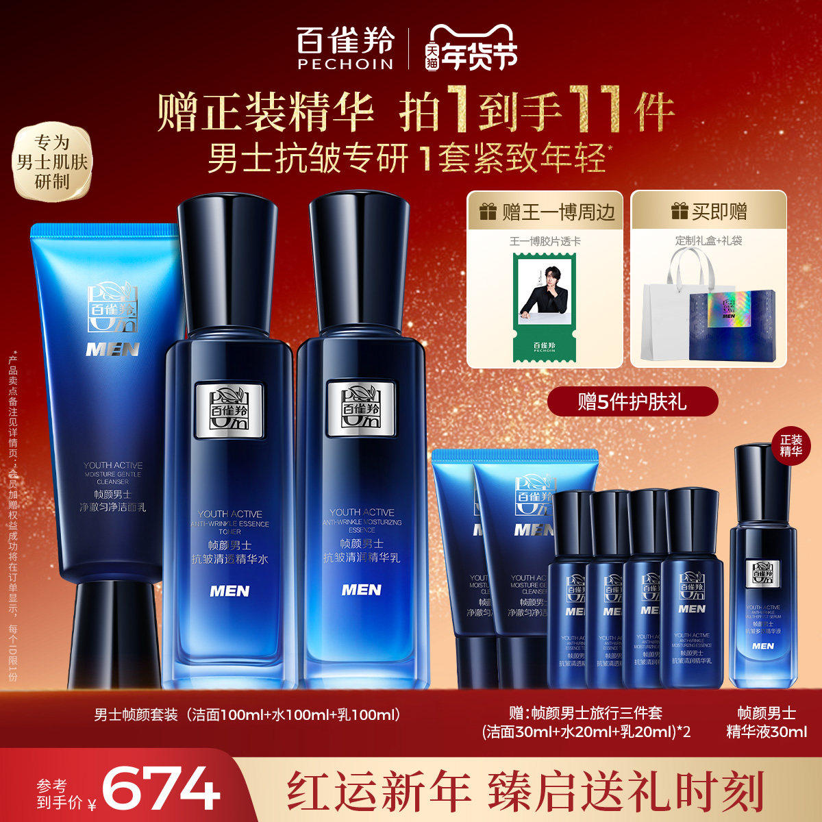 百雀羚男士帧颜套装紧致面部清爽护理保湿补水护肤品水乳套装