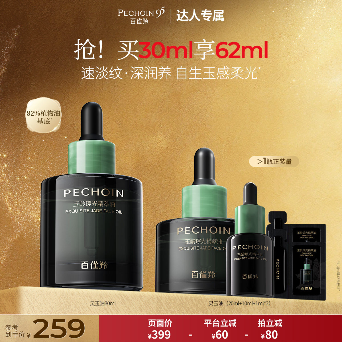 【达人专属】百雀羚精华油灵玉精华油抗皱淡纹保湿以油养肤面部