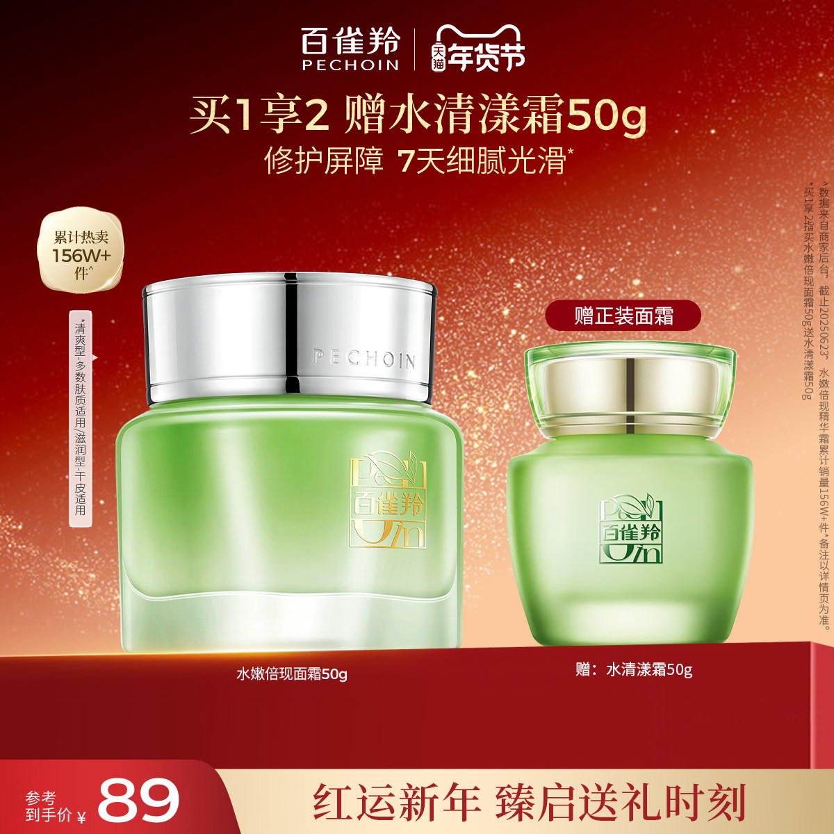 百雀羚水嫩倍现精华霜补水保湿滋润面霜护肤品