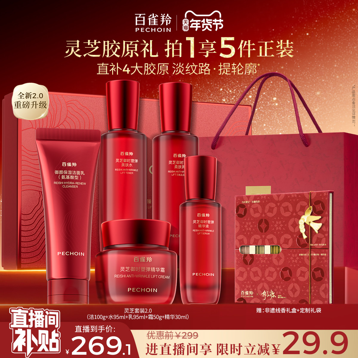 【新年礼物】百雀羚灵芝水乳套装胶原抗皱紧致修护护肤品官方正品