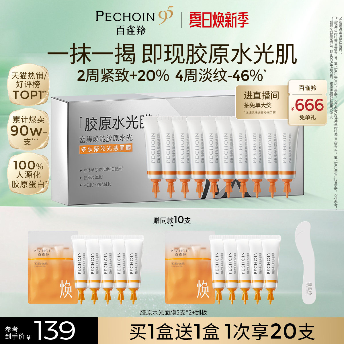 百雀羚胶原水光面膜紧致抗皱淡纹补水睡眠面膜软膜涂抹面膜免洗