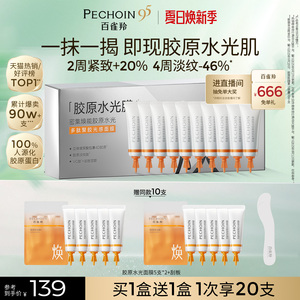 百雀羚胶原水光面膜紧致抗皱淡纹补水睡眠面膜软膜涂抹面膜免洗