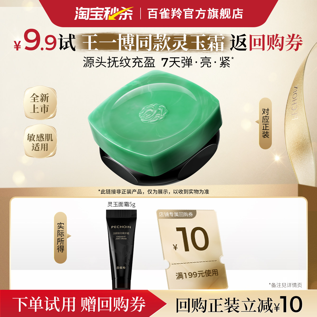 百雀羚灵玉面霜保湿修护紧致抗皱舒缓提亮去黄护肤