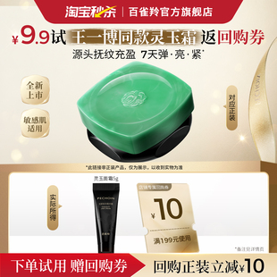 百雀羚灵玉面霜5G小样试用保湿修护紧致抗皱舒缓提亮去黄护肤