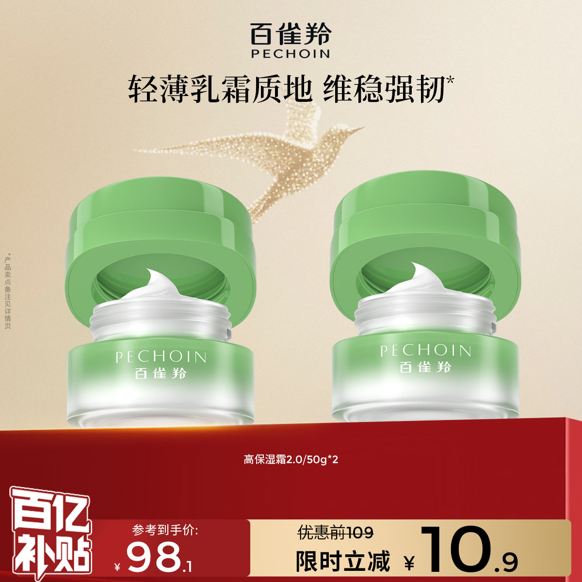 百雀羚水嫩高保湿清润精华霜2.0修护保湿抗皱敏感肌面霜官方正品