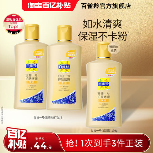 百雀羚甘油一号妆前乳