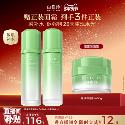 百雀羚补水紧致换亮套装