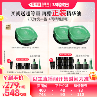 【李佳琦直播间尾款日】百雀羚灵玉面霜保湿修护紧致抗皱舒缓护肤