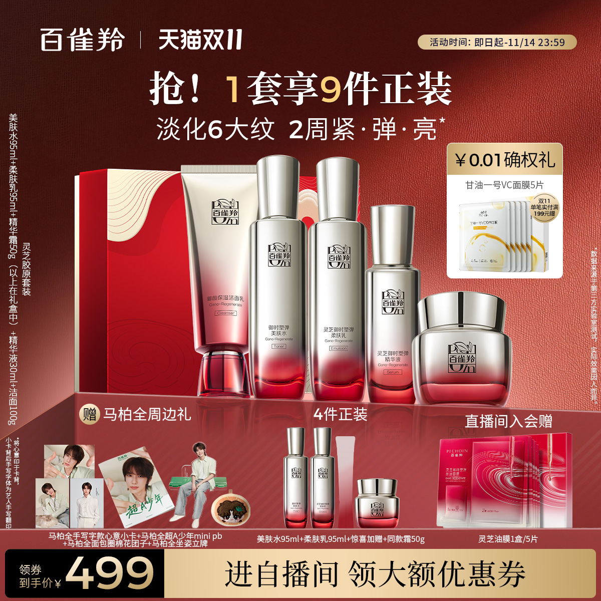 百雀羚胶原抗皱紧致水乳套装保湿