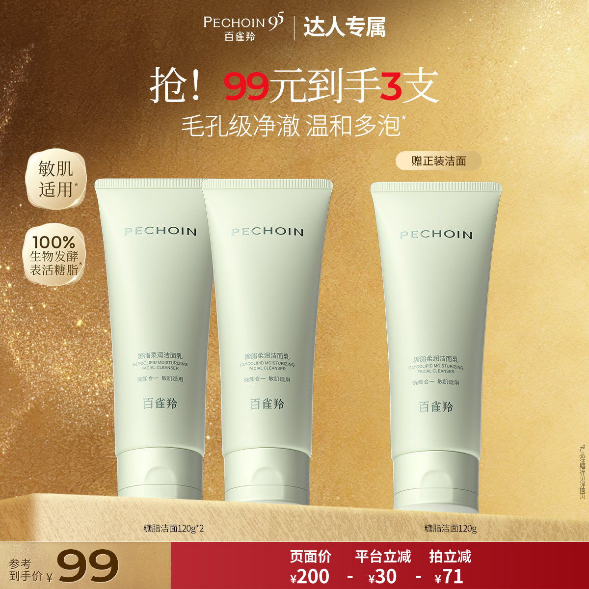 百雀羚糖脂柔润洁面去油脂