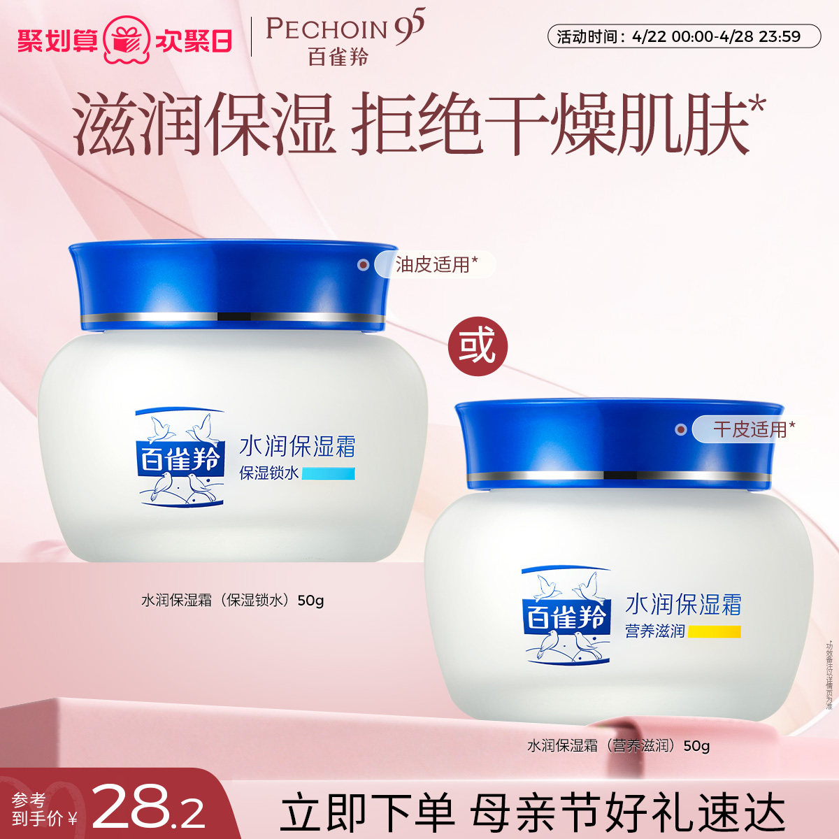 百雀羚面霜水润保湿润肤霜补水滋润女男士国货官方旗舰店正品