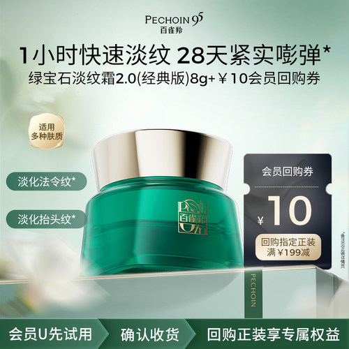 天猫超级百雀羚淡纹颜霜