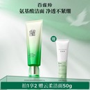 护肤品 百雀羚肌初赋活洁面乳氨基酸清洁滋润净颜洗面奶旗舰店正品