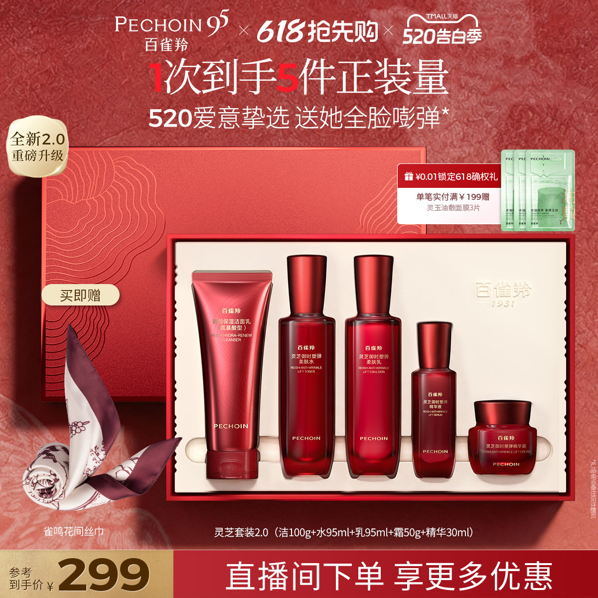 百雀羚灵芝水乳套装胶原直补